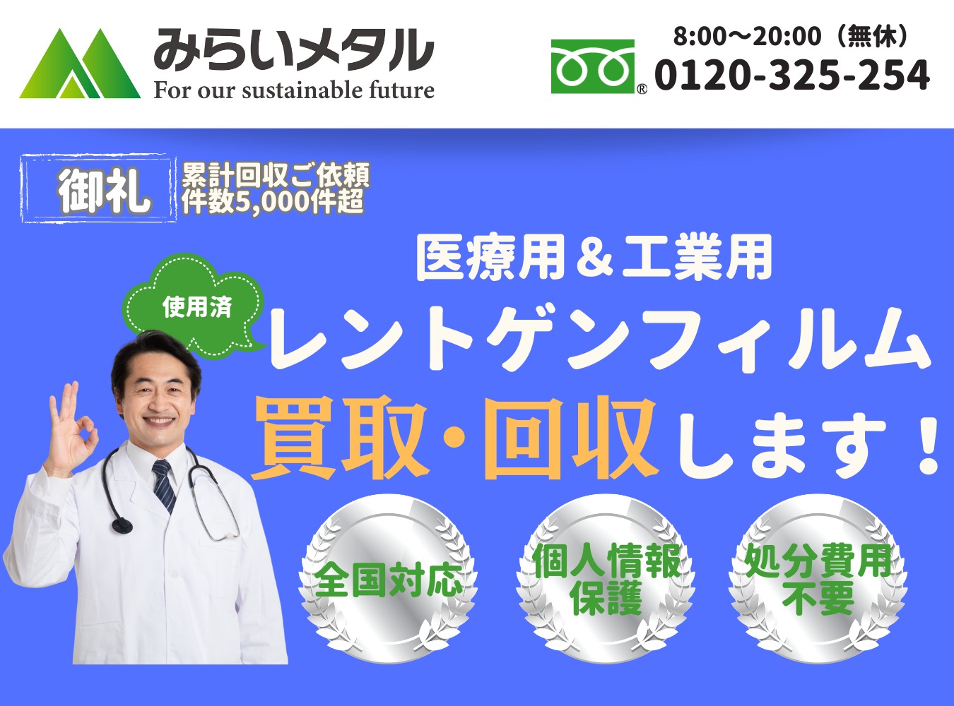 みらいメタルのフィルム買取回収サービス