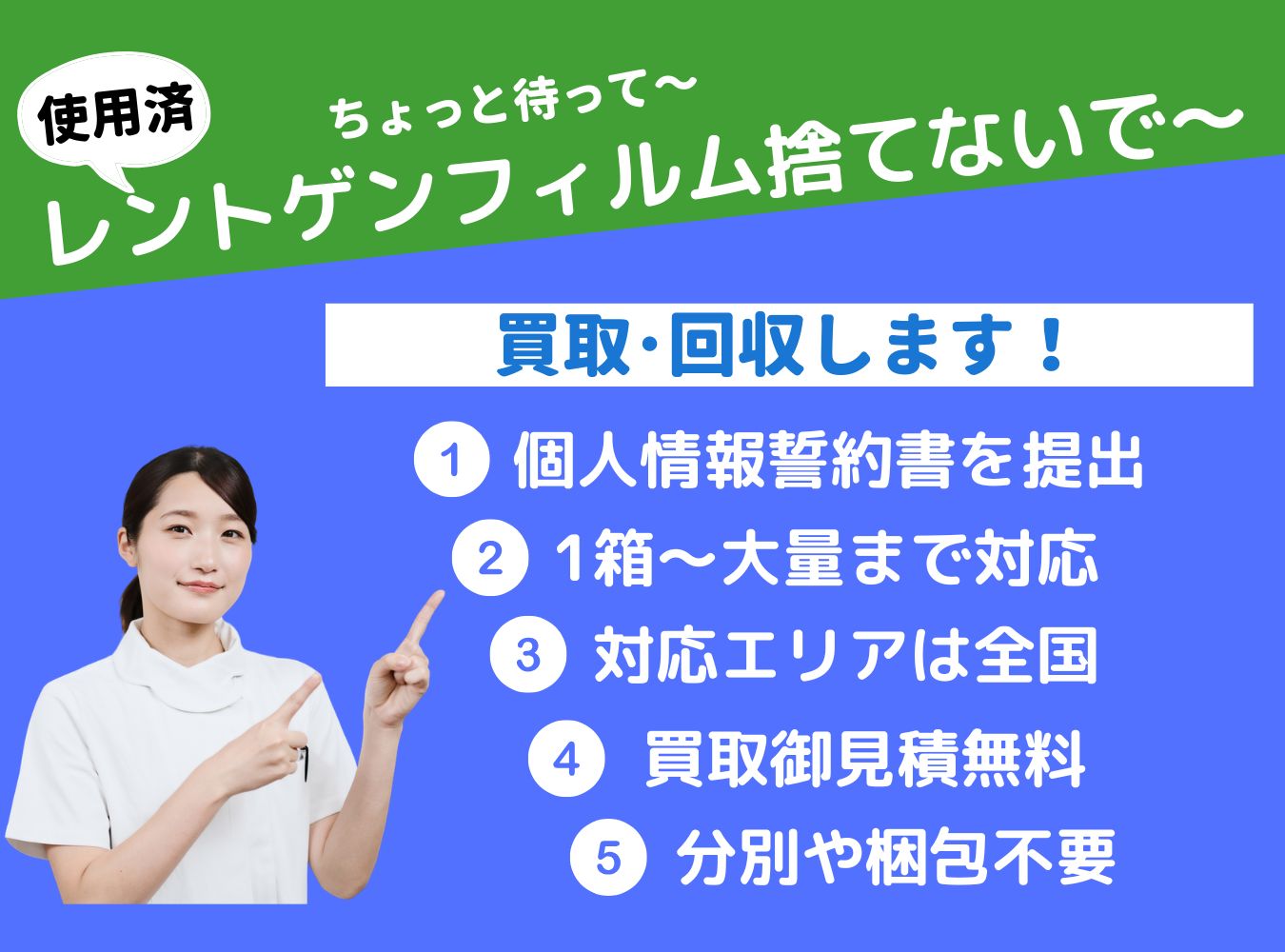 全国対応、見積無料、現金払い、処分費用無料