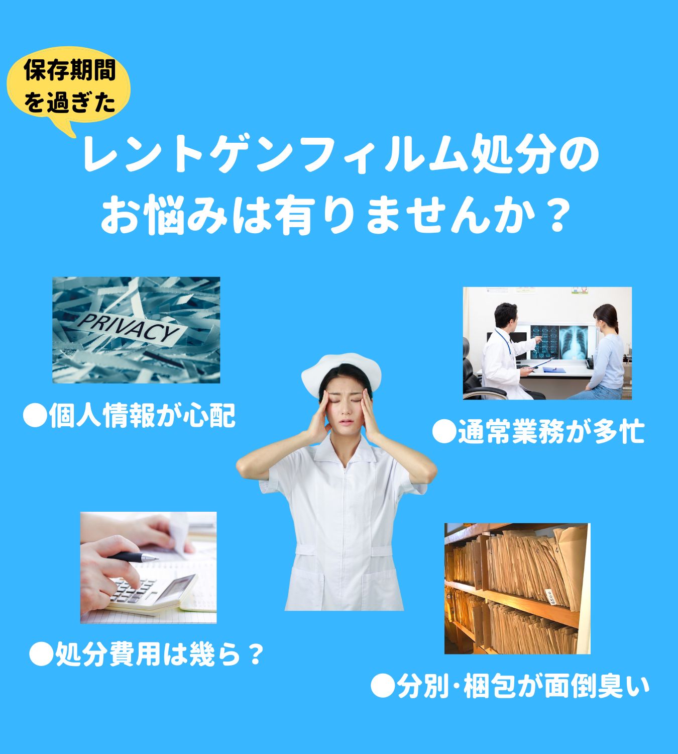 医療用、工業用レントゲンフィルム回収買取 X線フィルム回収します